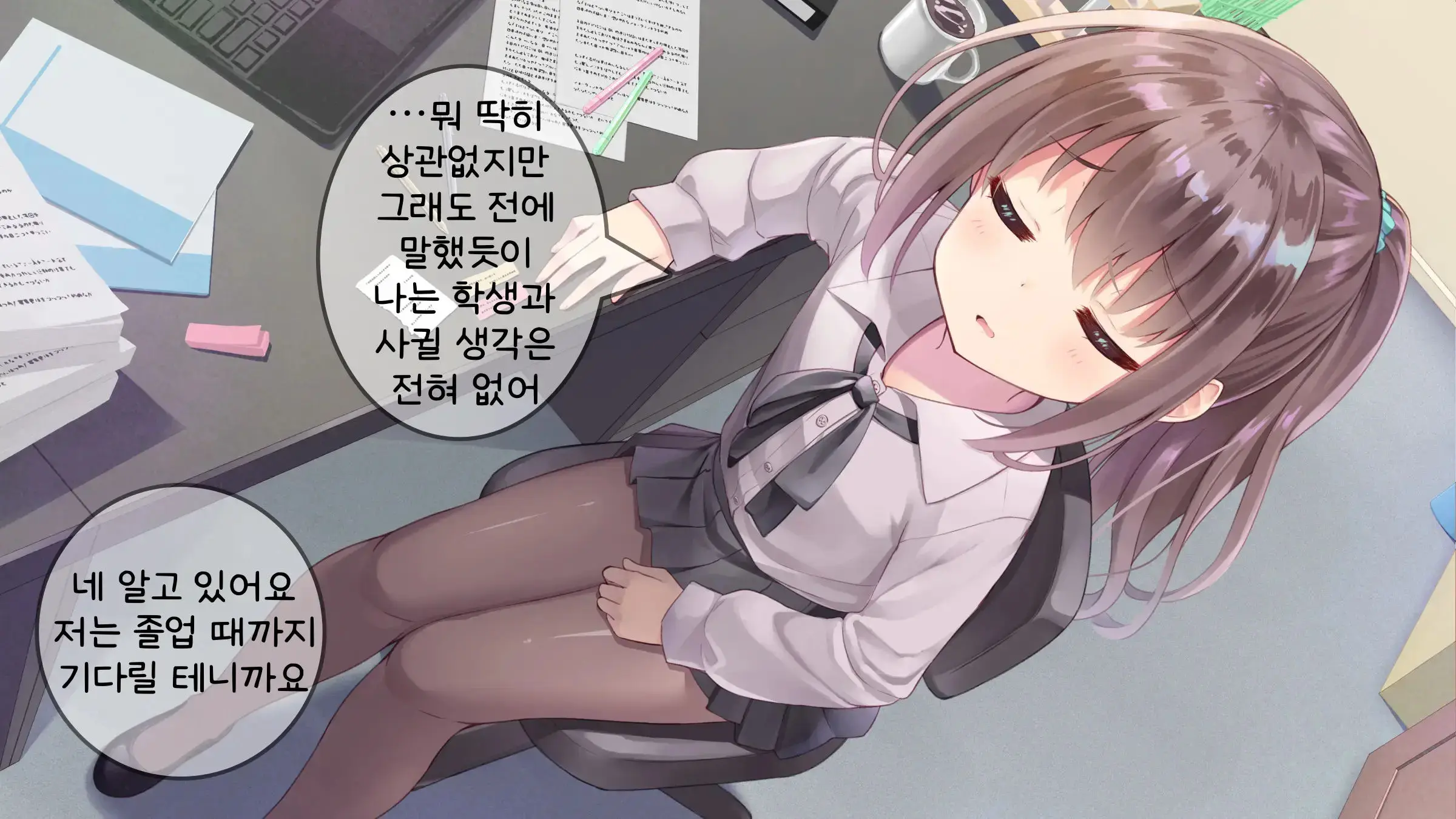 Chicchai Sensei Ni Koishiteru | 자그마한 선생님을 사랑한다